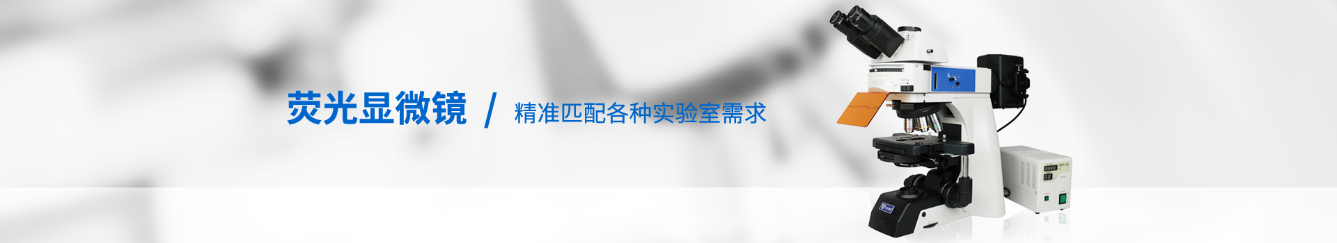荧光显微镜|正倒置荧光|荧光显微镜厂家-恒信彩票